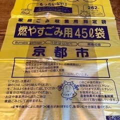 京都市指定　燃やすごみ用　45ℓ袋　20枚