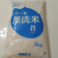 【決定済】無洗米 5kg