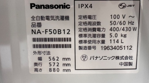 洗濯機37   Panasonic 2019年製 5kg 大阪府内全域配達無料 設置動作確認込み 保管場所での引取は値引きします