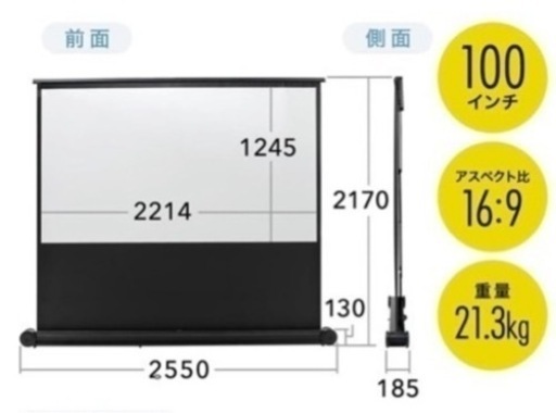 プロジェクター用スクリーン　100インチ