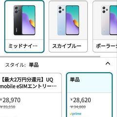 最新型スマホ⭕新品、Redmi 12C 6.71インチ 🎁1万円...