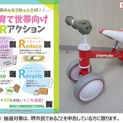 【堺市民限定】(2406-07) CYCMOTO ペダルなしバイク
