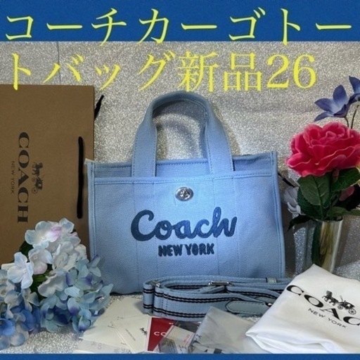 コーチカーゴトートバッグ26