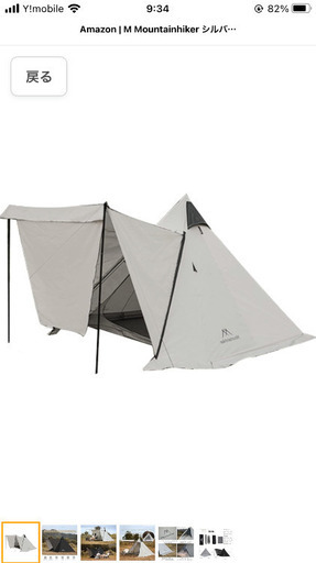M Mountainhiker シルバーコーティングワンポールテント