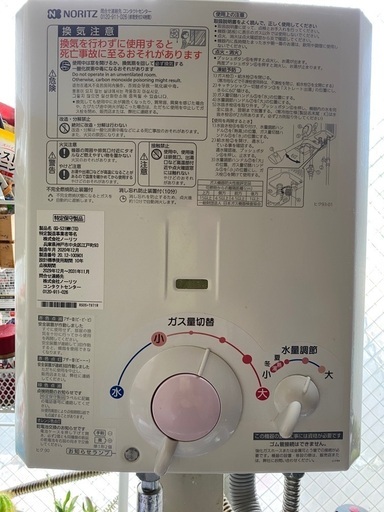 ノーリツ　ガス湯沸器　2020年製