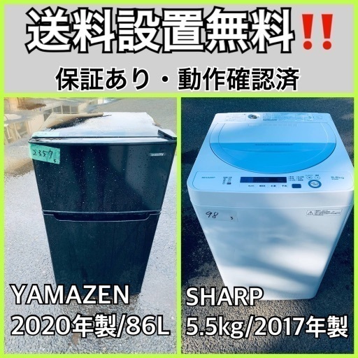 送料設置無料❗️⭐️限界価格に挑戦⭐️冷蔵庫/洗濯機の今回 送料設置無料❗️⭐️限界価格に挑戦⭐️冷蔵庫/洗濯機の今回