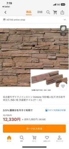 外壁タイル今だけ20%OFF
