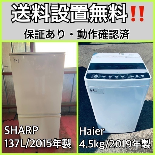 超高年式✨送料設置無料❗️家電2点セット 洗濯機・冷蔵庫