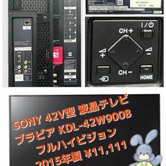 📺SONY 42V型 液晶テレビ ブラビア KDL-42W900...