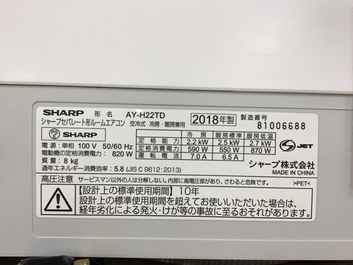 【トレファク神戸新長田】SHARPの2018年製エアコン入荷しました！!!