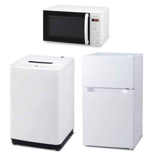 家電 3点セット激安