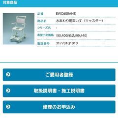 水まわり車いす TOTO EWC600AHS