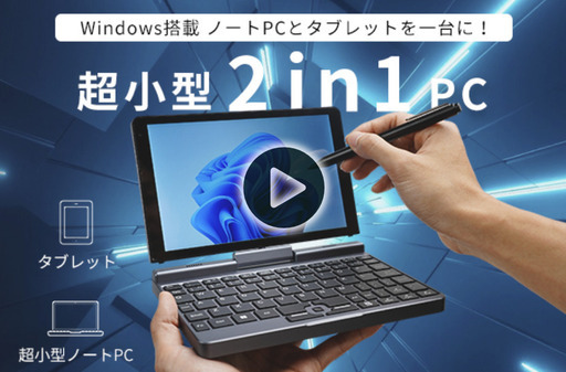 【未使用】超小型サイズ8インチノートPC「TOFEI P8」