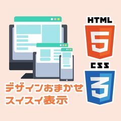 HTML&CSSの静的ホームページ作成します。