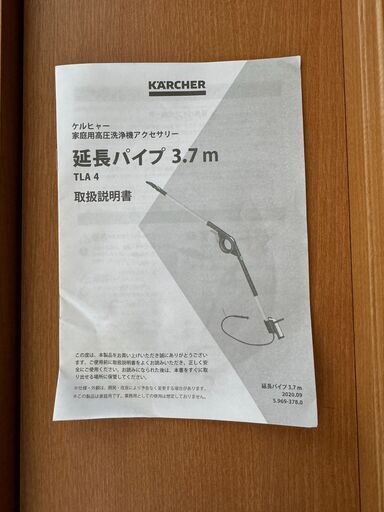 KARCHER ケルヒャー　家庭用高圧洗浄機アクセサリー　延長パイプ3.7m　TLA4