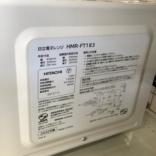 安心の6ヶ月保証付！！【電子レンジHITACHI HMR-FT183 2022年製 庫内フラット】取りに来れる方限定！売ります！ 電子レンジ(HMR-FT183)：日立の家電品