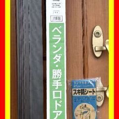 ■アコーディオン網戸3点セット!!■オレジョーズII(HAT-204)■ドアクローザーカバーII(NDC-90)■補助支柱(NHS-240)■