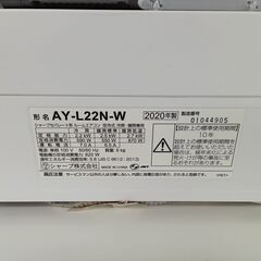 ★ジモティ割あり★ SHARP ルームエアコン AY-L22N-W 2.2kw 2020年製 室内機分解洗浄済み MT1415