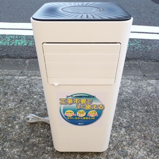 広電 移動式クーラー 冷風 除湿 送風 KEP202R
