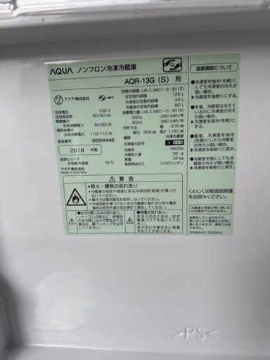 F0306 AQUA 2018年 126L - 冷蔵庫 