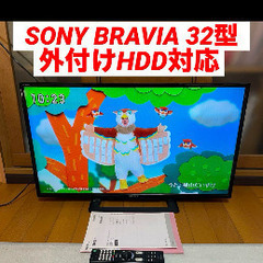 液晶テレビ 32型 SONY BRAVIA 外付けHDD対応