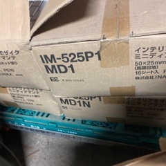 モザイクタイル4ケース弱