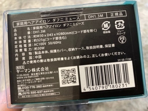 家庭用ヘアアイロン