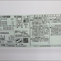 新札幌 日立(HITACHI) ノンフロン冷凍冷蔵庫 R-23HA 2017年製 225L/ No,2563