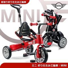 【ネット決済】MINI ミニクーパー　正規ライセンス　舵取り三輪車