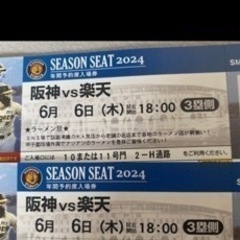 阪神チケット