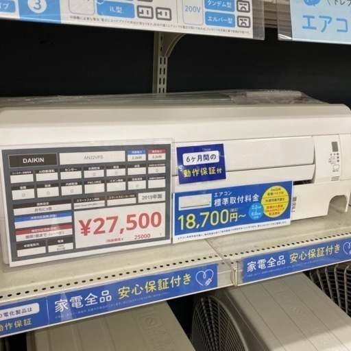 家電 季節、空調家電 エアコン【トレファク東大阪】