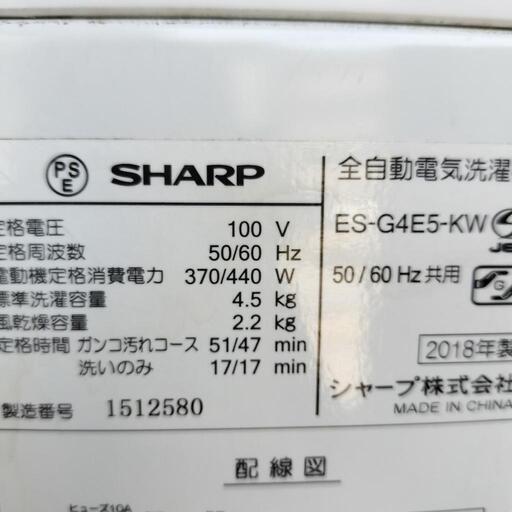 シャープSHARP　2018年　4.5キロ　 洗濯機