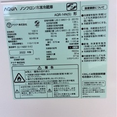 AQUA 135L 2ドア　冷凍冷蔵庫  AQR-14N(s)  2022年製