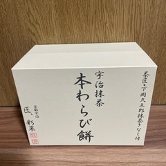 宇治抹茶+和三盆　本わらび餅+わくわくお菓子セット