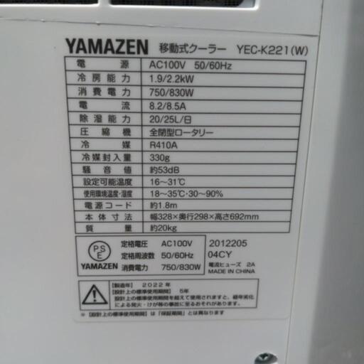 格安！　YAMAZEN　2022年式　移動式クーラー　スポットクーラー　窓用エアコン　2.2キロ　YEC-K221(W)　100V　50/60hertz