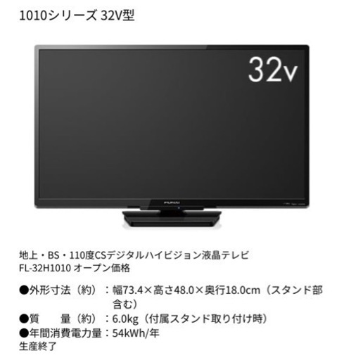 液晶テレビ［FL-32H1010］