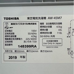 東芝②  電気洗濯機  2019年製　4.5㎏　