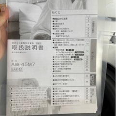 東芝②  電気洗濯機  2019年製　4.5㎏　