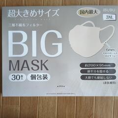 超大きめサイズ　マスク