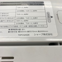 【ご来店限定】＊SHARP ６キロ 洗濯機　2023年製＊