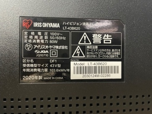 アイリスオーヤマ】43V液晶テレビ☆2020年製 クリーニング済/6ヶ月 