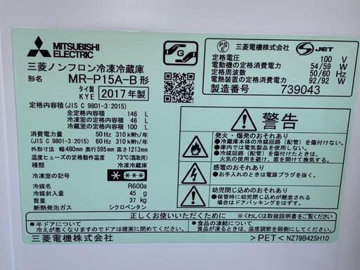 ☆超激安!!☆ 三菱電機 ２ドア冷凍冷蔵庫 146L MR-P15A-B 2017年製 キッチン家電 冷蔵庫