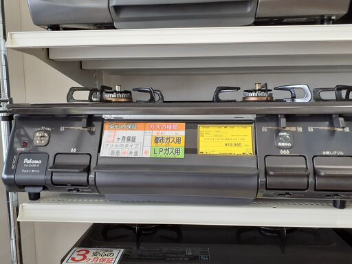 【U1548】ガステーブル パロマ DA-S45B-R LPガス 2023