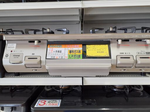 【U1549】ガステーブル リンナイ KG67PBRR 2021