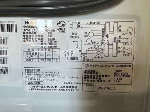 高年式！大阪送料無料★3か月保障付き★洗濯機★2023年★ハイアール★JW-HS45B★S-974