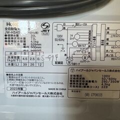 高年式！大阪送料無料★3か月保障付き★洗濯機★2023年★ハイアール★JW-HS45B★S-974