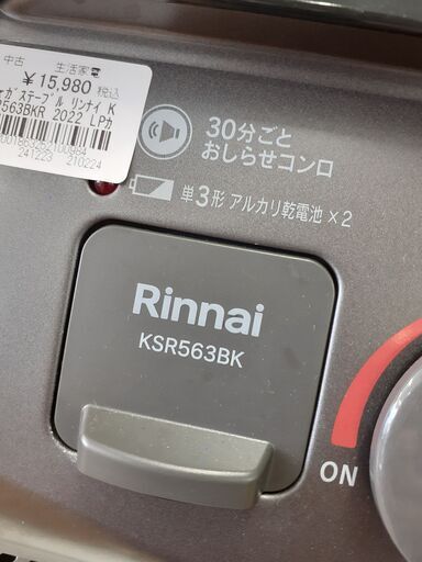 【U1550】ガステーブル リンナイ KSR563BKR 2022