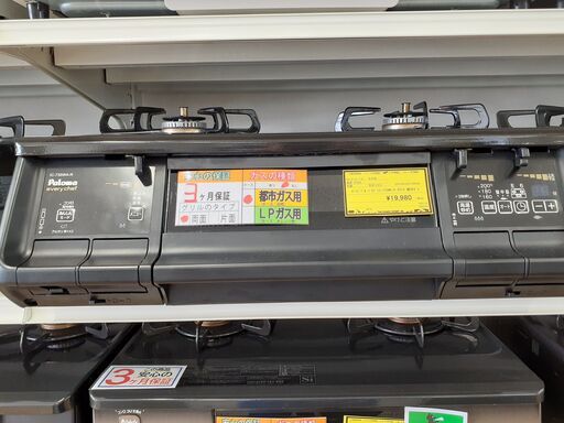 【U1551】ガステーブル パロマ IC-735WA-R 2019