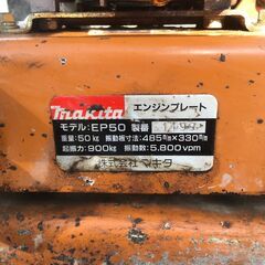 エコツール岡崎インター店 】Makita/マキタ エンジンプレート EP50 