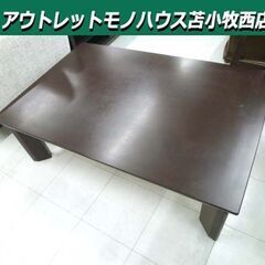 コタツテーブル 幅120cm NITORI SPT2-120 ダ...